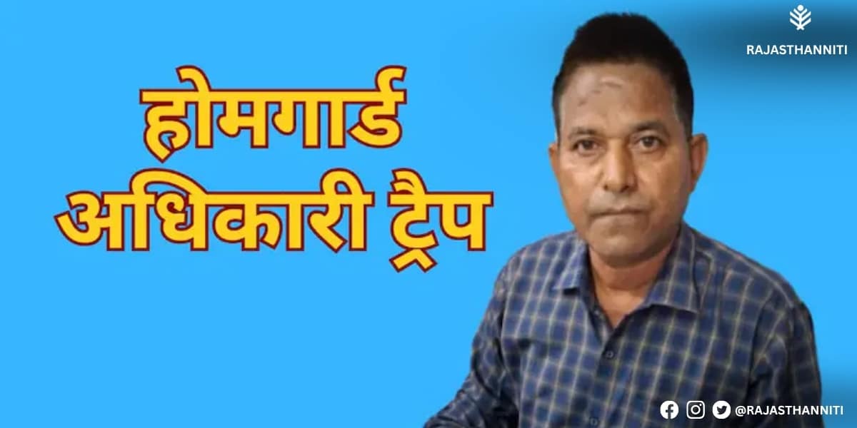 ACB Trap in Rajasthan