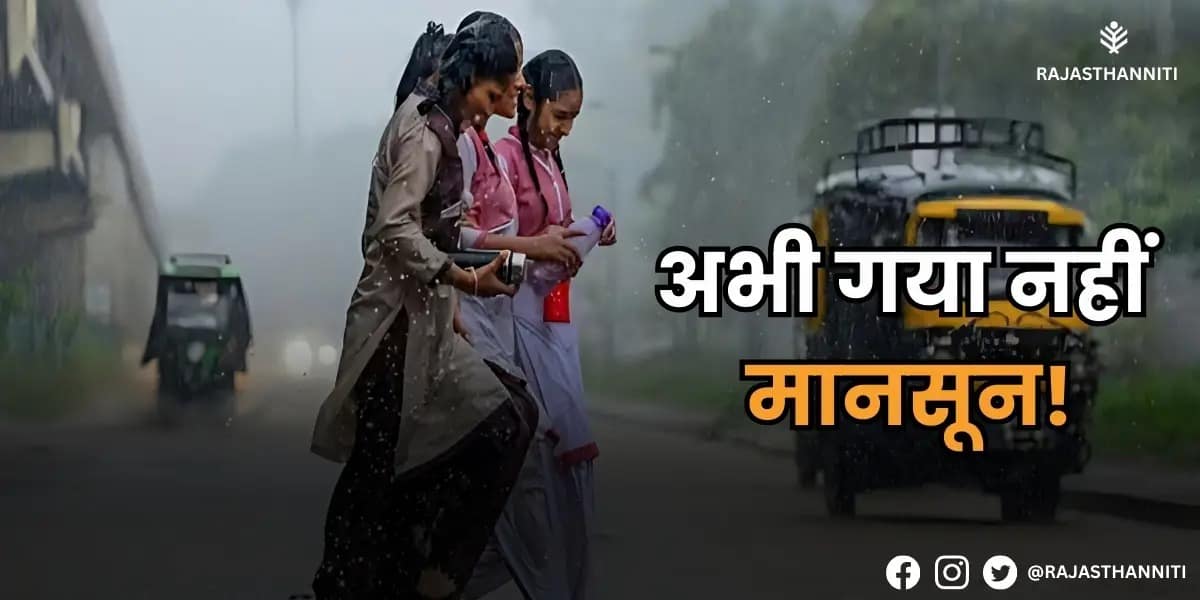 राजस्थान मानसून 2025 राजस्थान मानसून 2025