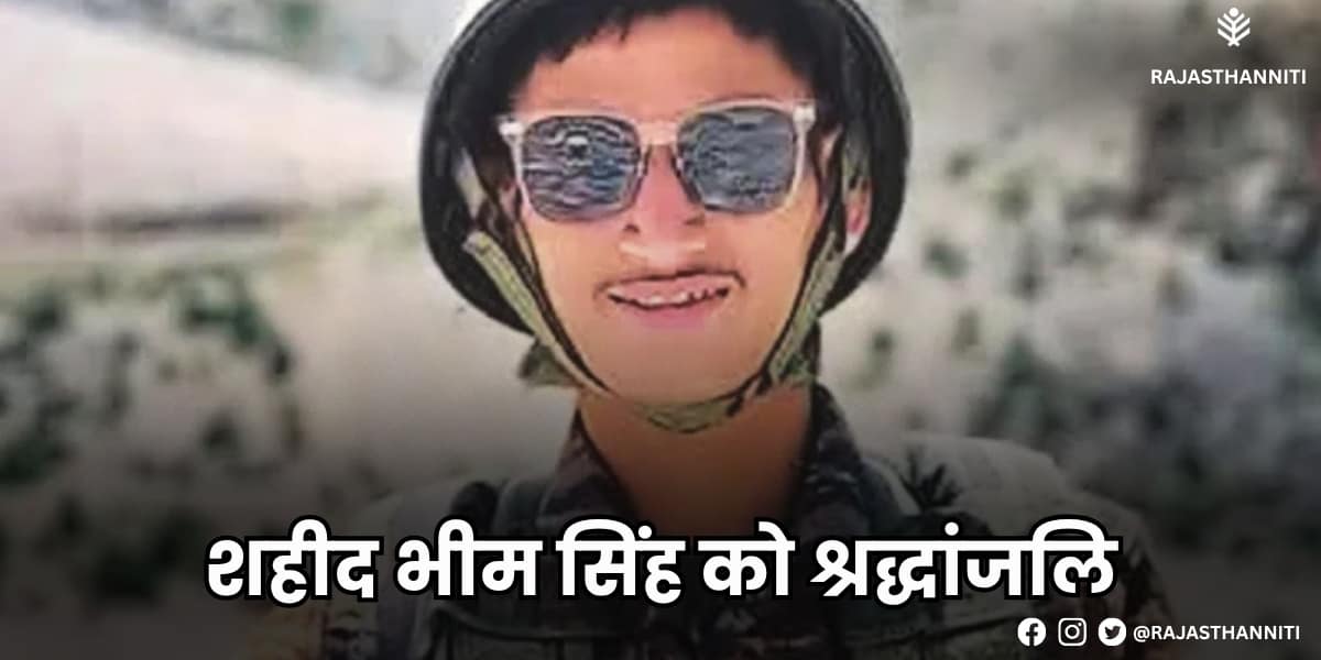 शहीद भीम सिंह को श्रद्धांजलि शहीद भीम सिंह को श्रद्धांजलि