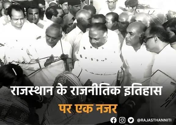 राजस्थान राजनीति 90 का दशक राजस्थान राजनीति 90 का दशक