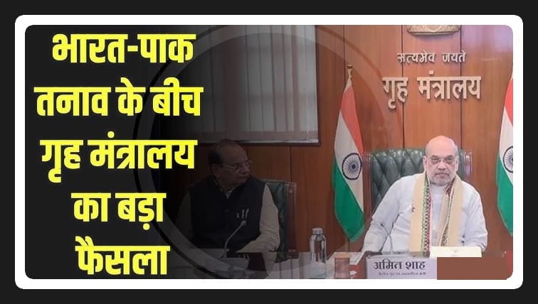 भारत-पाकिस्तान तनाव के बीच केंद्र की हड़ताल गृह मंत्रालय और रेल मंत्रालय ने जारी की अहम एड्री